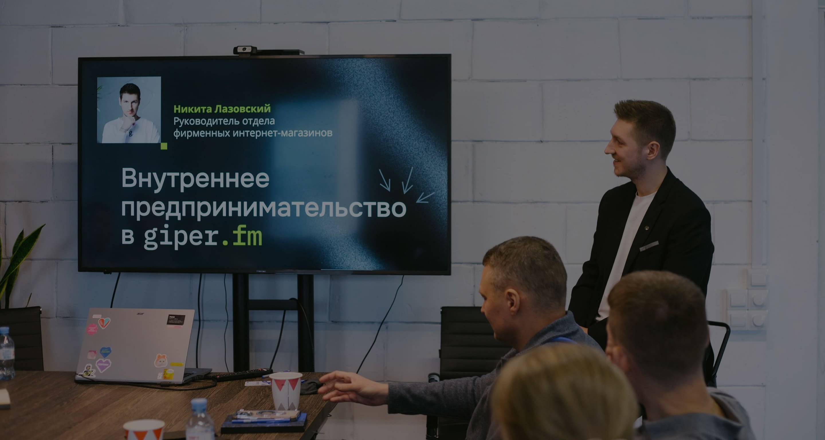 Фон: бизнес-стажировка giper (кадр 3)